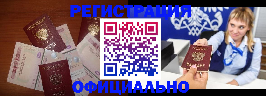 прописка для кредита в Балаково