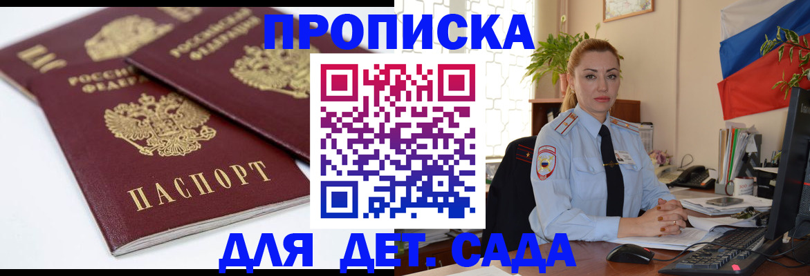 прописка штамп в Балаково